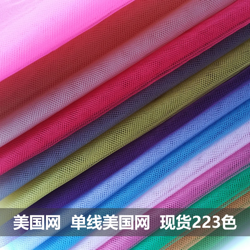 单线美国网 美国网纱