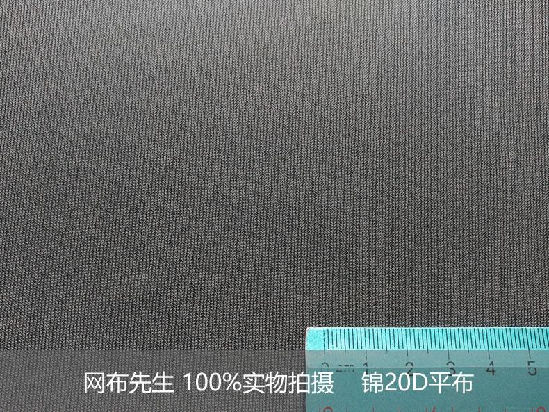 锦20D平布