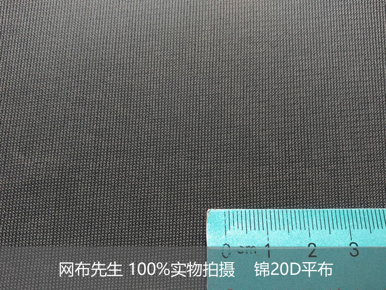 锦20D平布