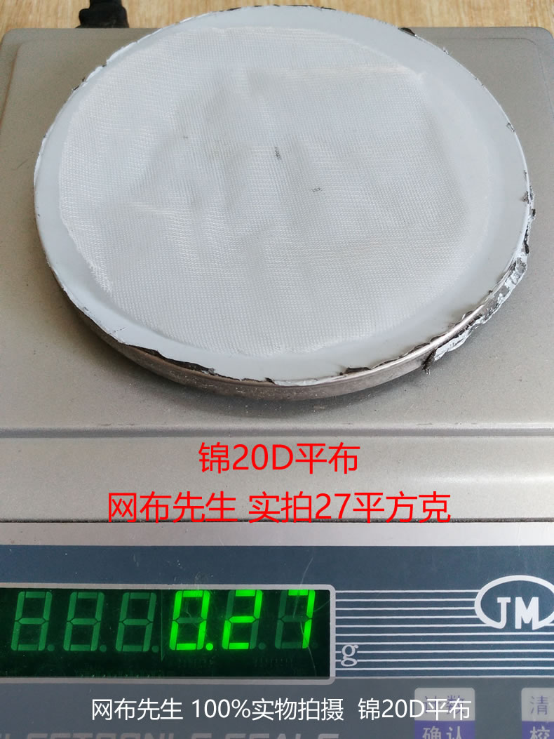 锦20D平布