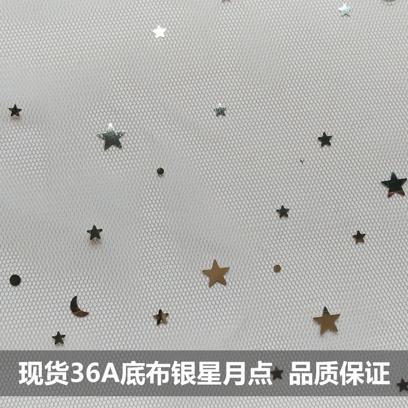36A星月银 星星月亮银亮片