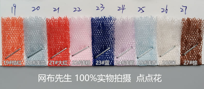 点点花网布