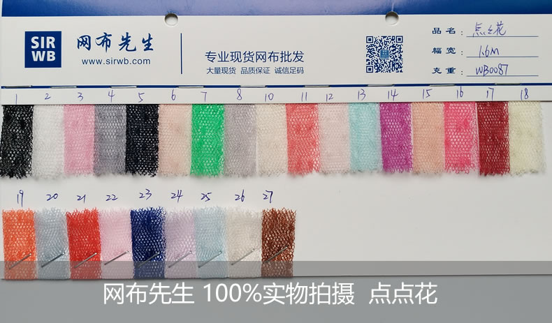 点点花网布
