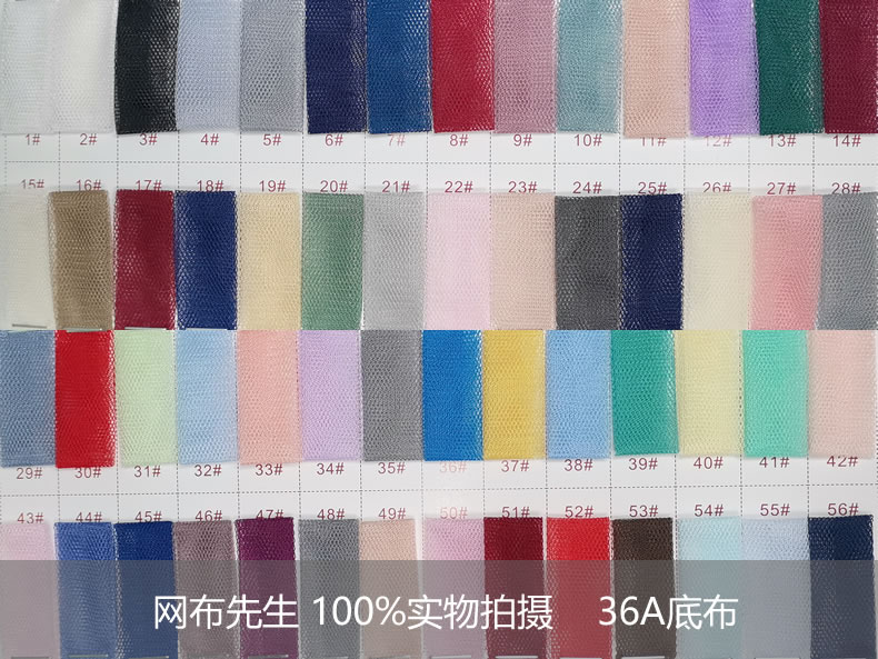 36A底布网布