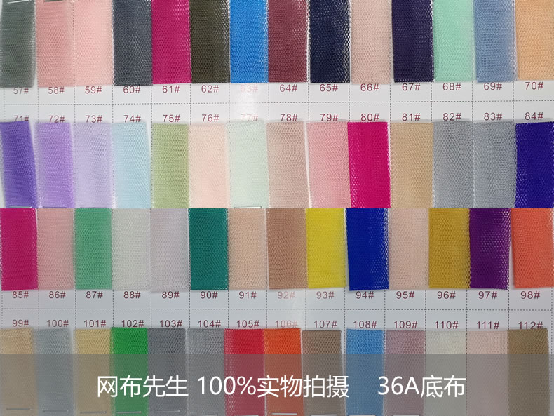 36A底布网布