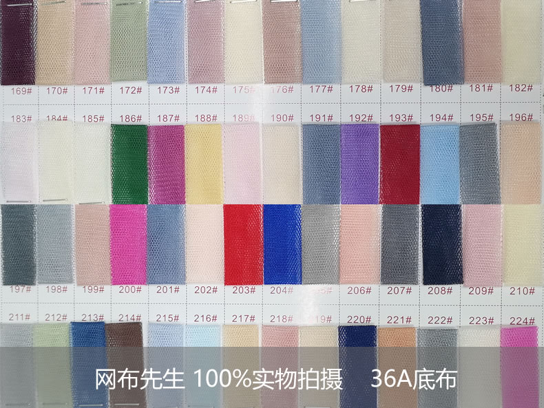 36A底布网布