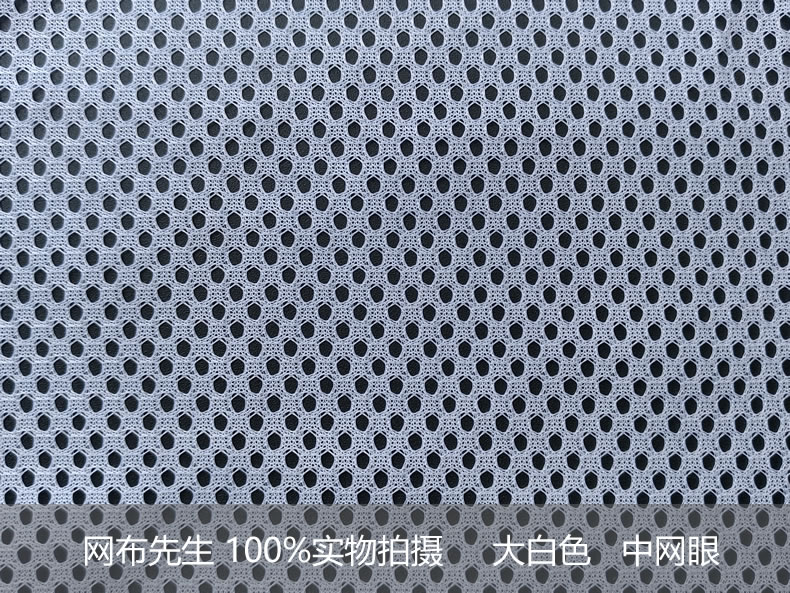 中网眼校服网布