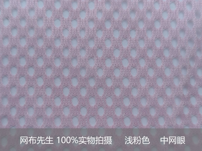 中网眼校服网布