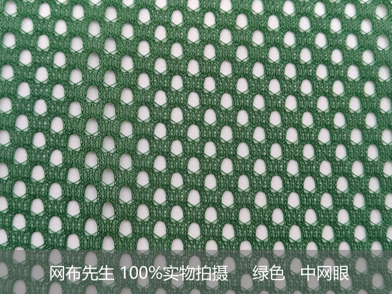中网眼校服网布