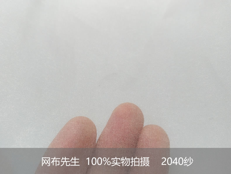 2040欧根纱