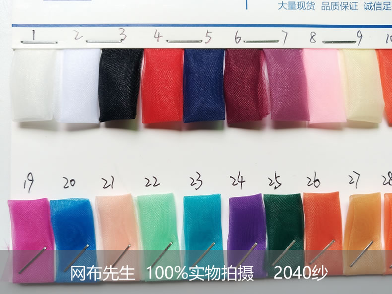 2040欧根纱