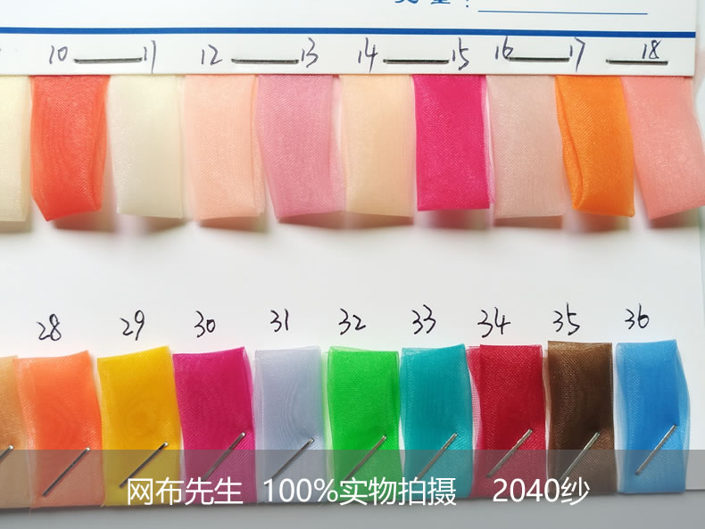 2040欧根纱